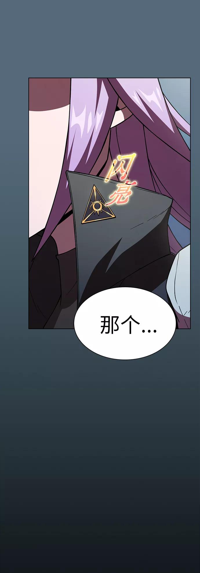 《被塔诅咒的猎人》第66话 第38页