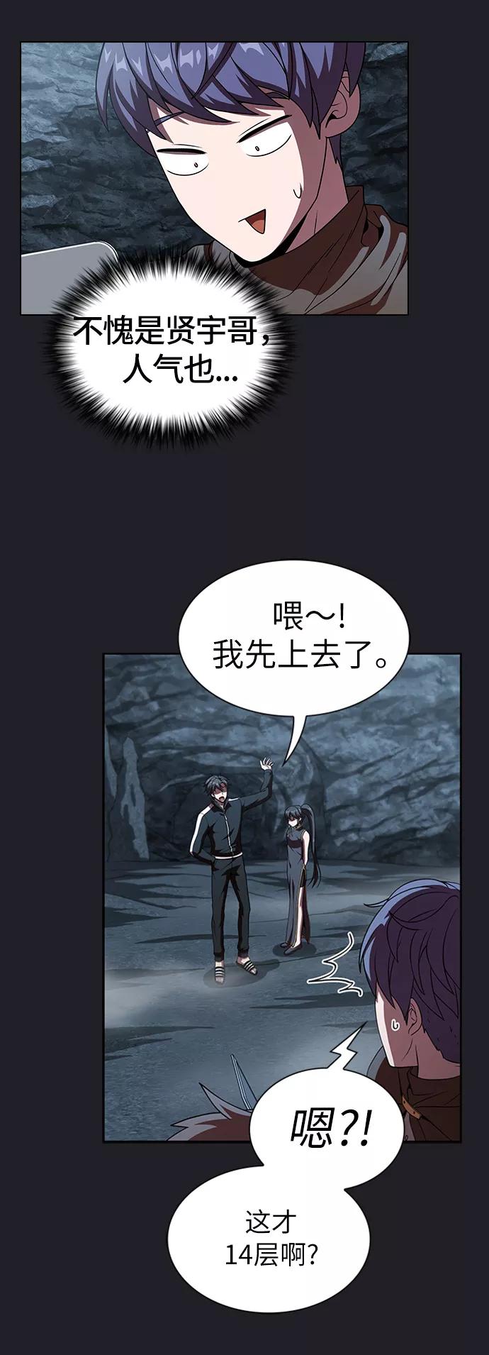 《被塔诅咒的猎人》第66话 第21页