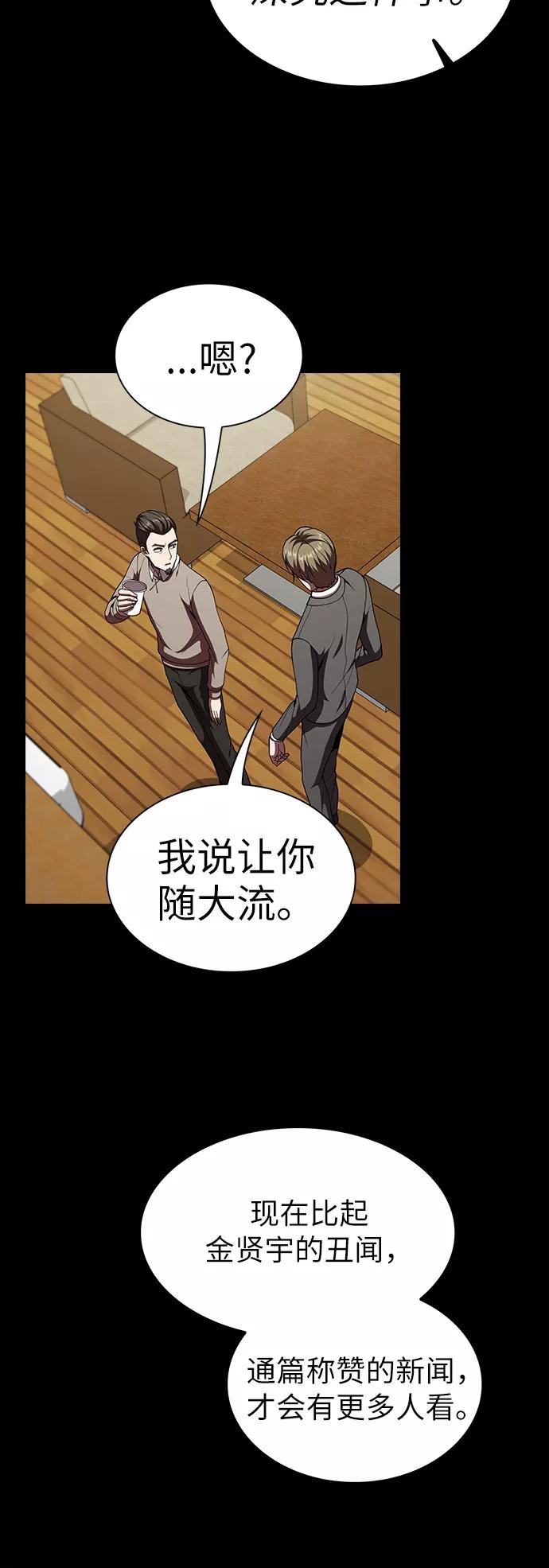 《被塔诅咒的猎人》第66话 第42页