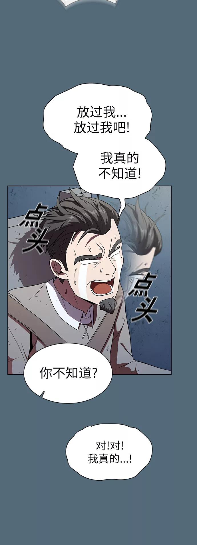 《被塔诅咒的猎人》第66话 第35页