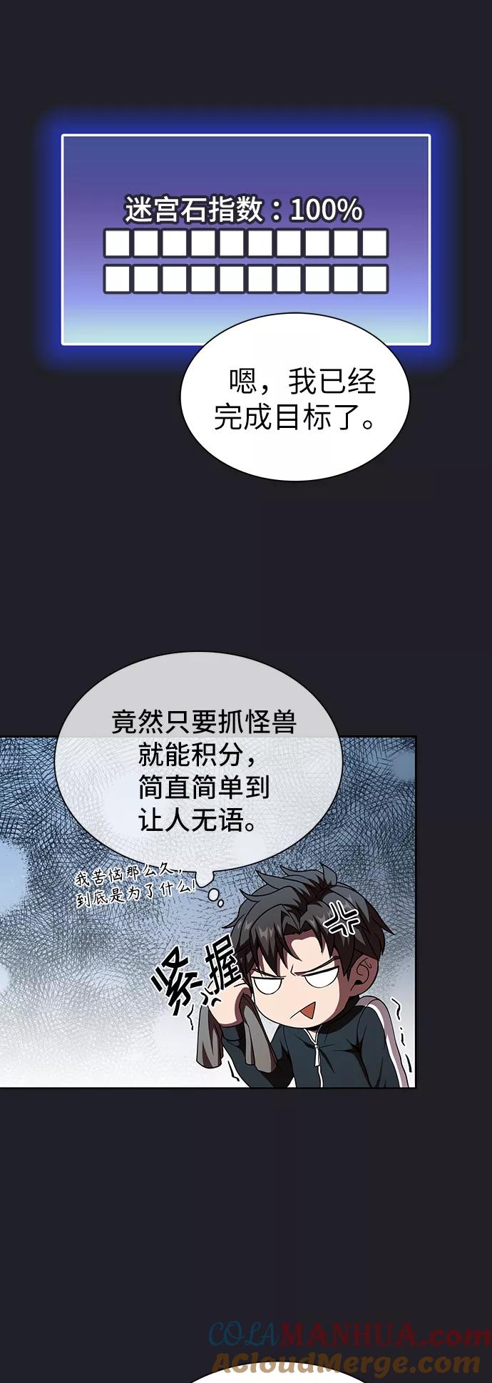 《被塔诅咒的猎人》第66话 第22页