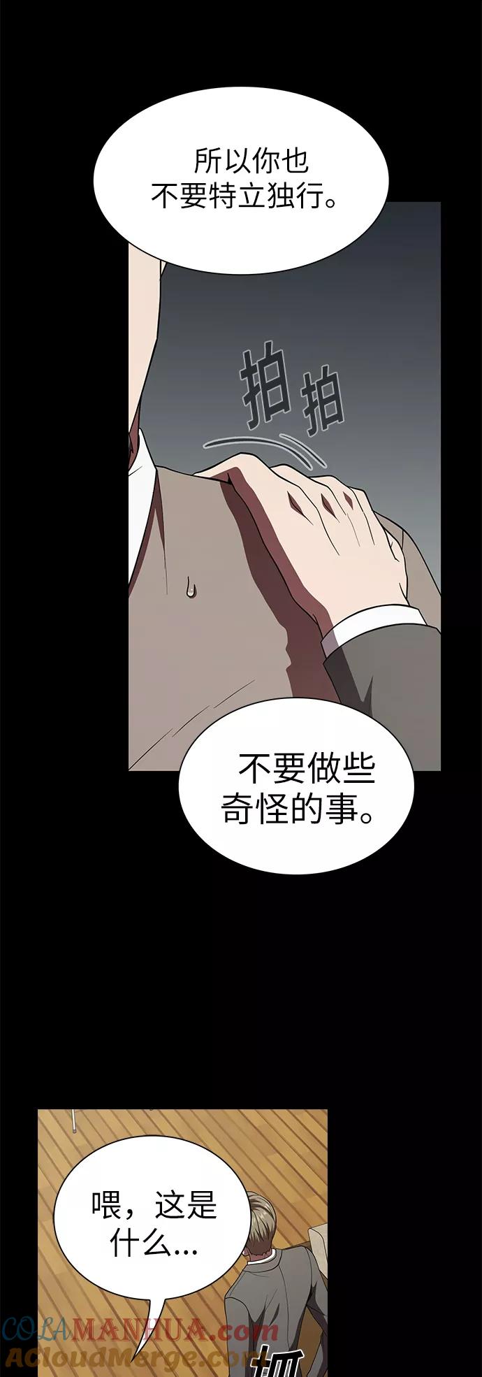 《被塔诅咒的猎人》第66话 第43页