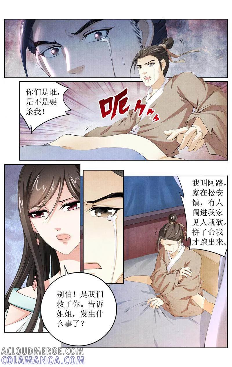 《玉面神探》第134话 第11页