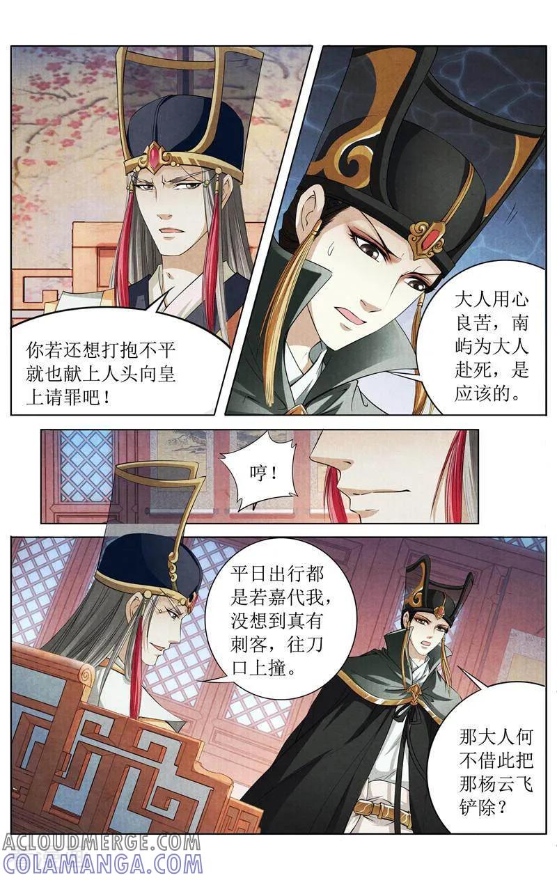 《玉面神探》第134话 第15页