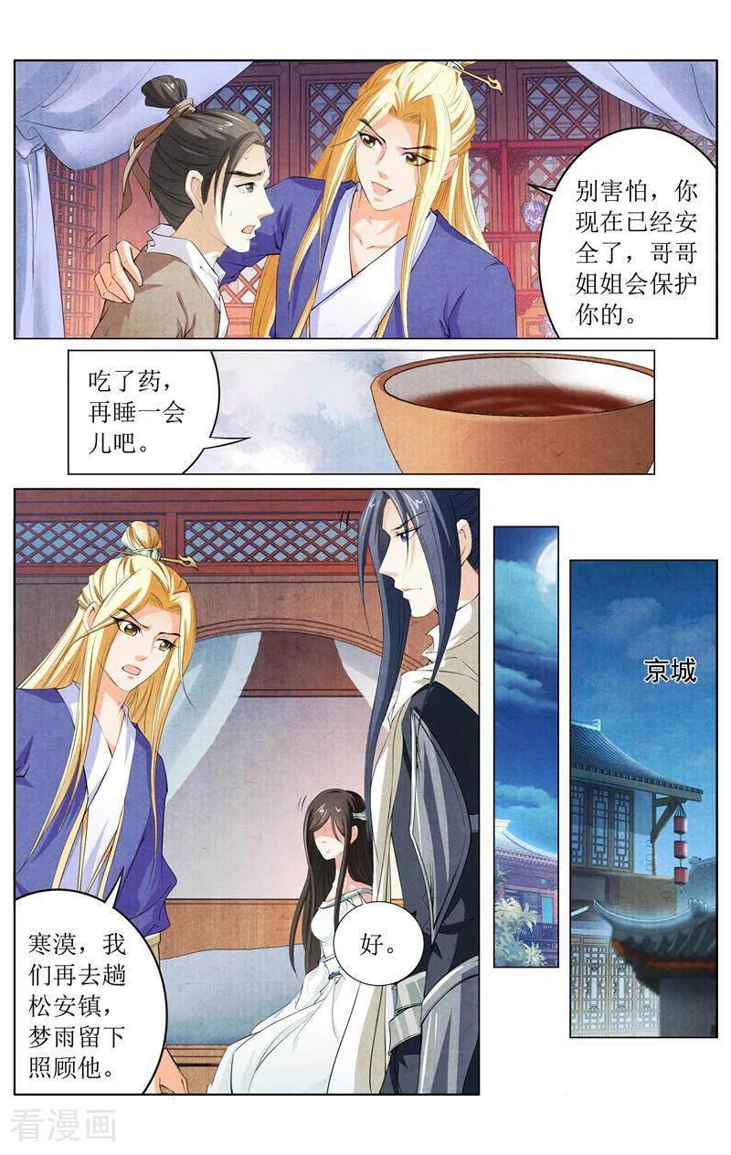《玉面神探》第134话 第12页