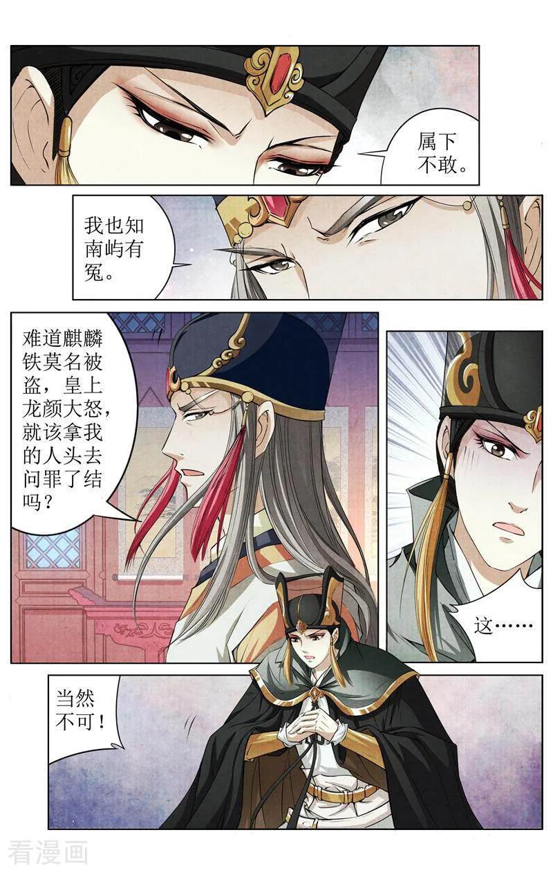 《玉面神探》第134话 第14页