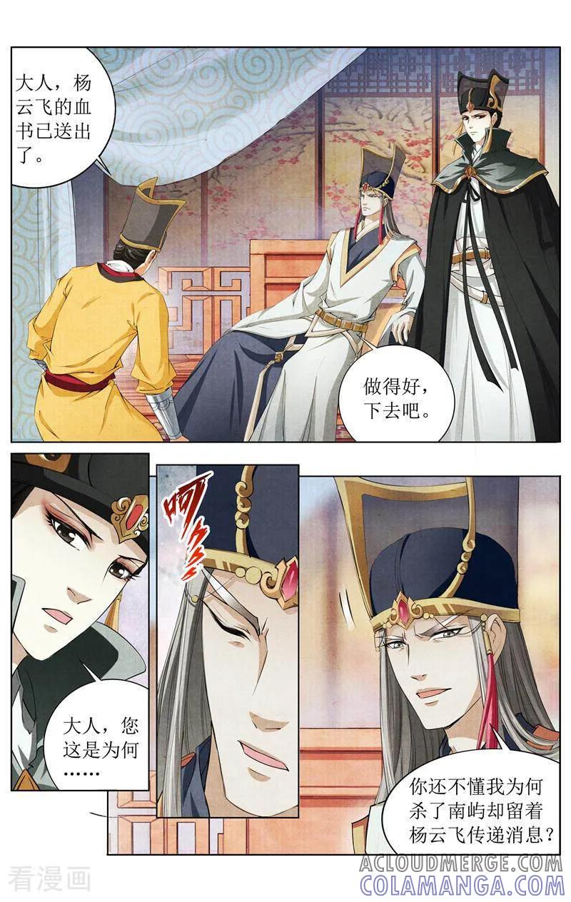 《玉面神探》第134话 第13页