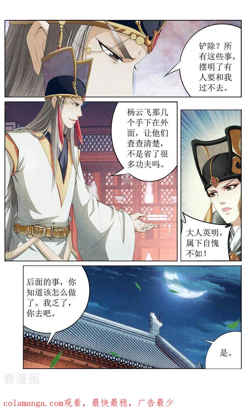《玉面神探》第134话 第16页