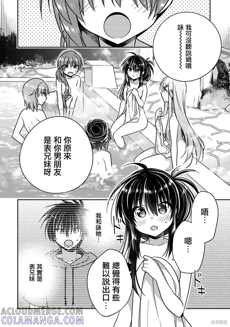《一旦妹控哥哥与兄控妹妹变得坦率》第15话 第3页