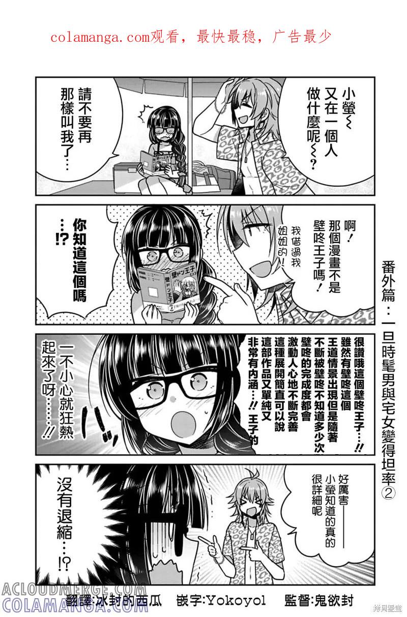 《一旦妹控哥哥与兄控妹妹变得坦率》15番外 第1页