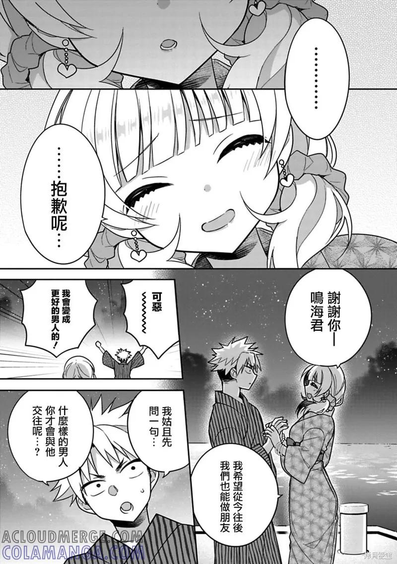 《一旦妹控哥哥与兄控妹妹变得坦率》第15.5话 第5页