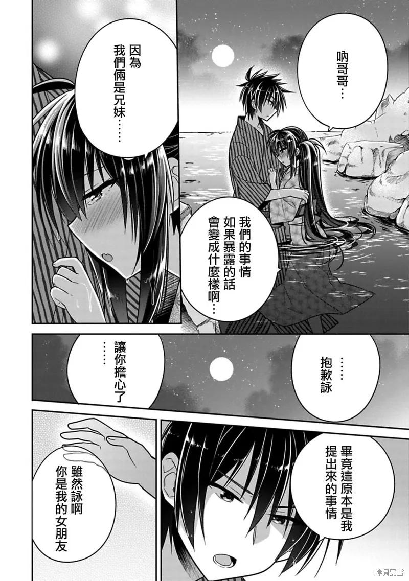 《一旦妹控哥哥与兄控妹妹变得坦率》第15.5话 第8页