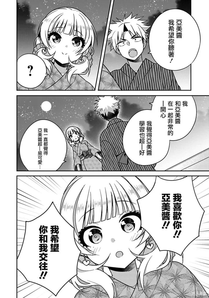 《一旦妹控哥哥与兄控妹妹变得坦率》第15.5话 第4页