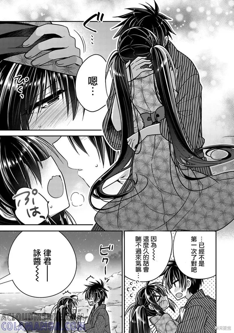 《一旦妹控哥哥与兄控妹妹变得坦率》第15.5话 第13页