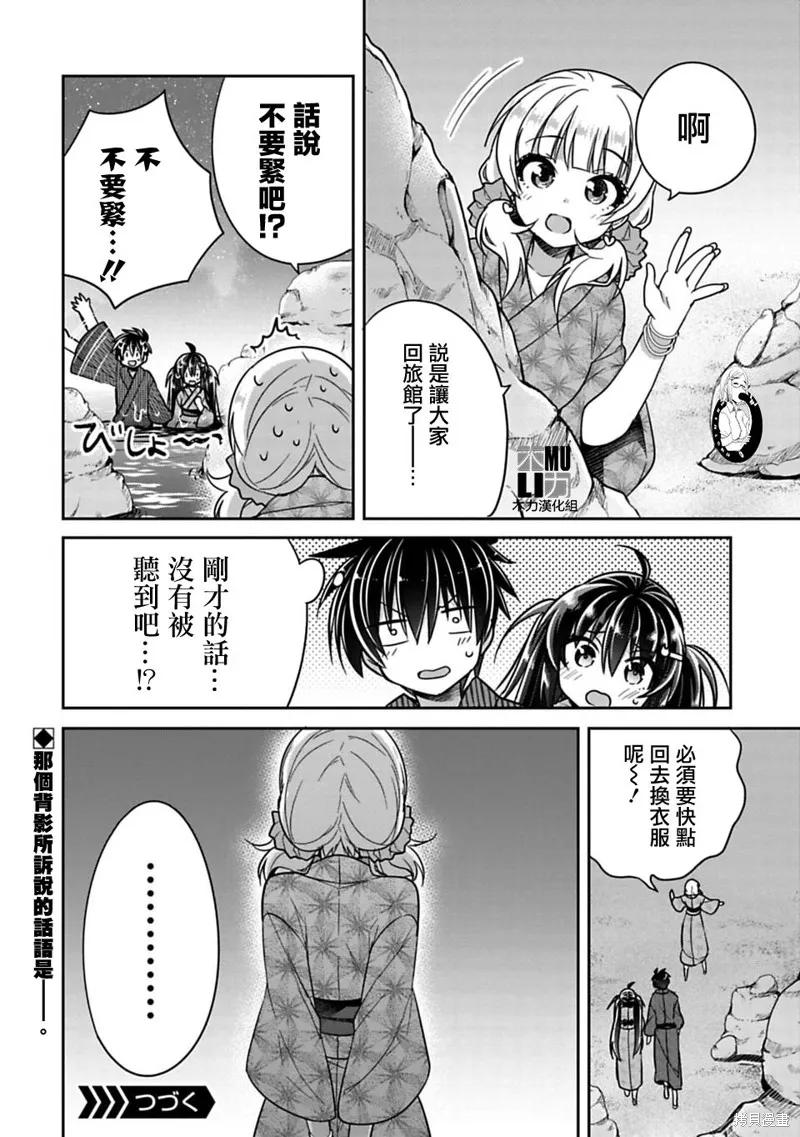 《一旦妹控哥哥与兄控妹妹变得坦率》第15.5话 第14页