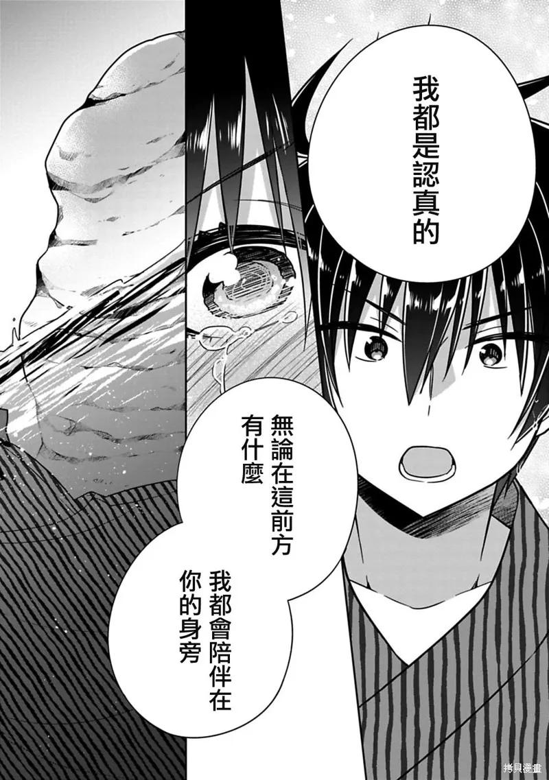 《一旦妹控哥哥与兄控妹妹变得坦率》第15.5话 第10页