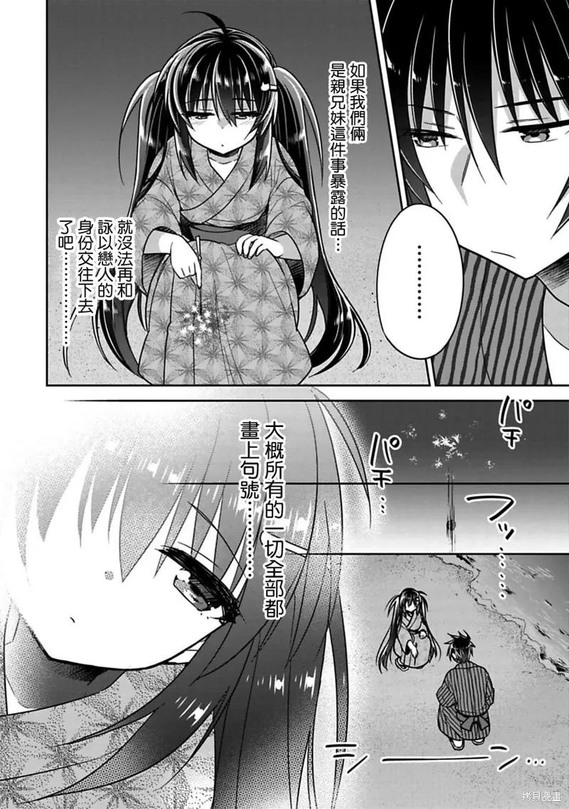 《一旦妹控哥哥与兄控妹妹变得坦率》第15.5话 第2页
