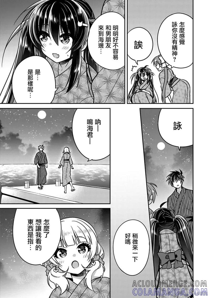《一旦妹控哥哥与兄控妹妹变得坦率》第15.5话 第3页