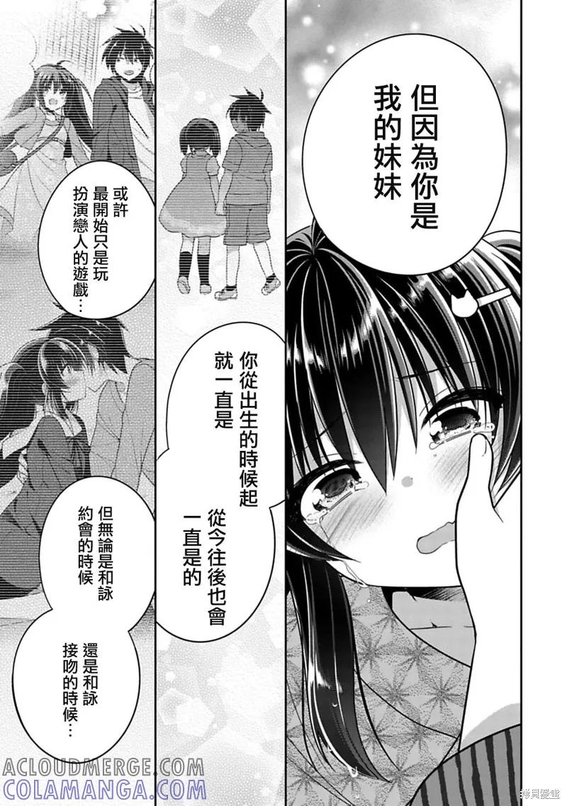 《一旦妹控哥哥与兄控妹妹变得坦率》第15.5话 第9页