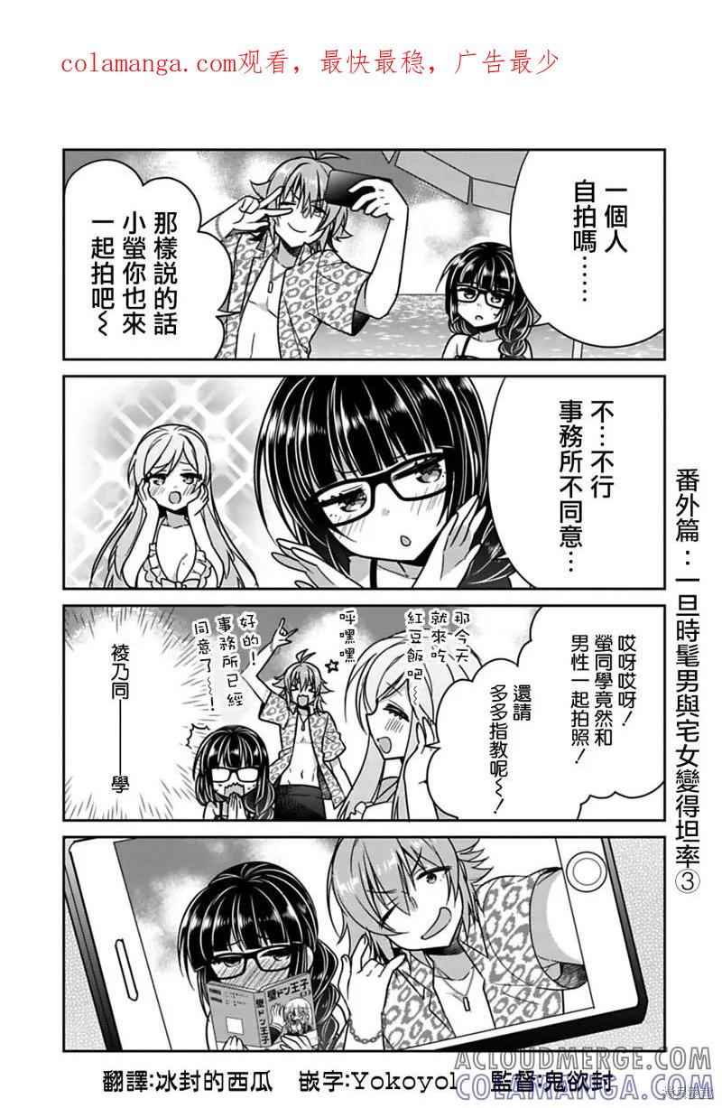 《一旦妹控哥哥与兄控妹妹变得坦率》15.5番外 第1页