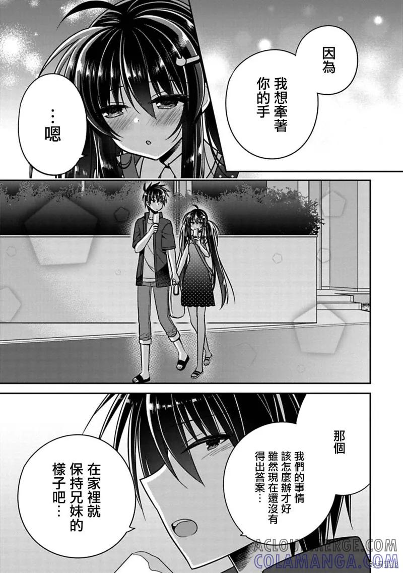 《一旦妹控哥哥与兄控妹妹变得坦率》第17话 第9页