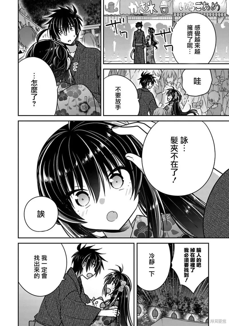 《一旦妹控哥哥与兄控妹妹变得坦率》第18话 第6页