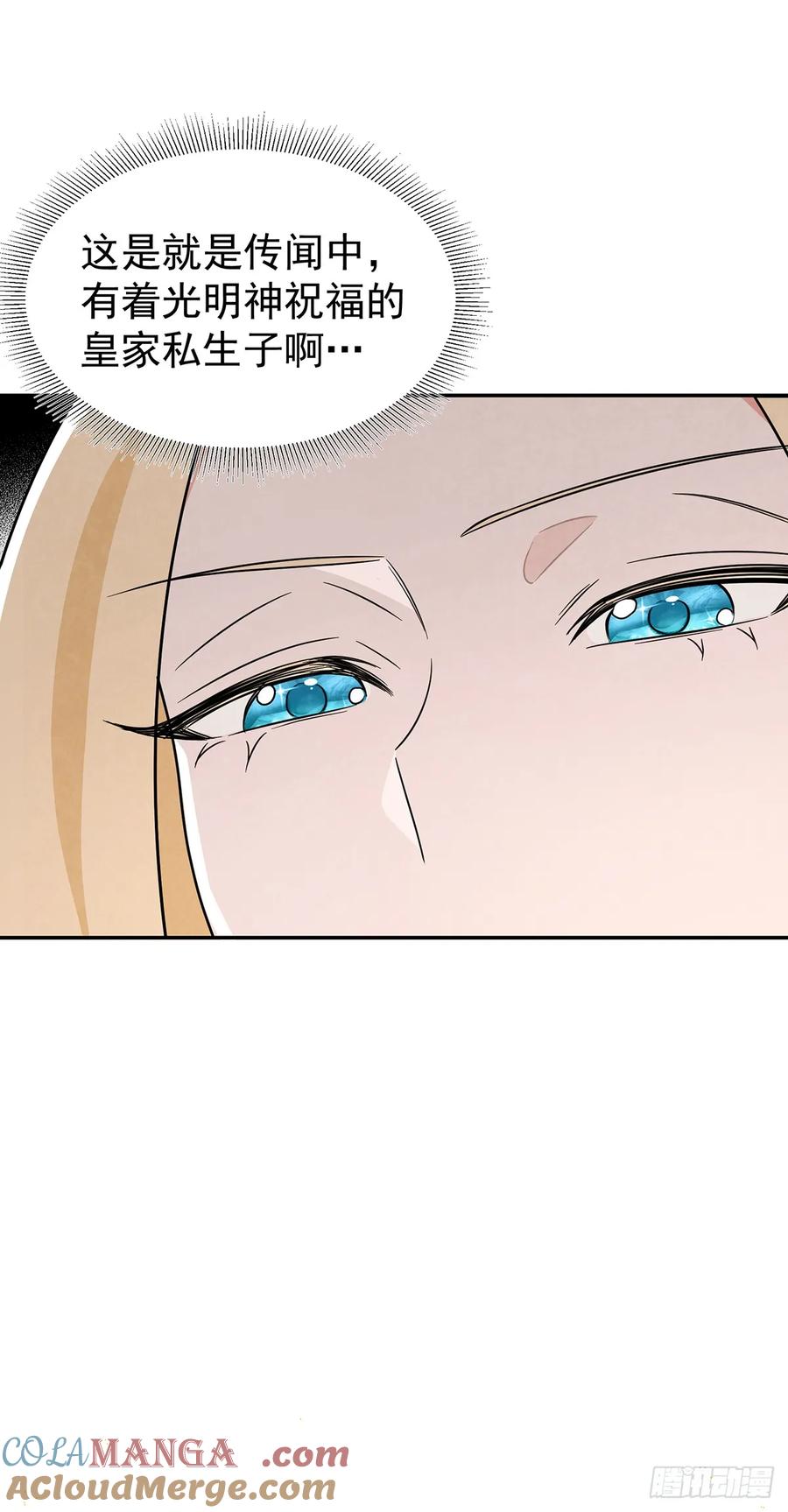 《奇迹冷冷》你这女人给我差不多一点！ 第31页