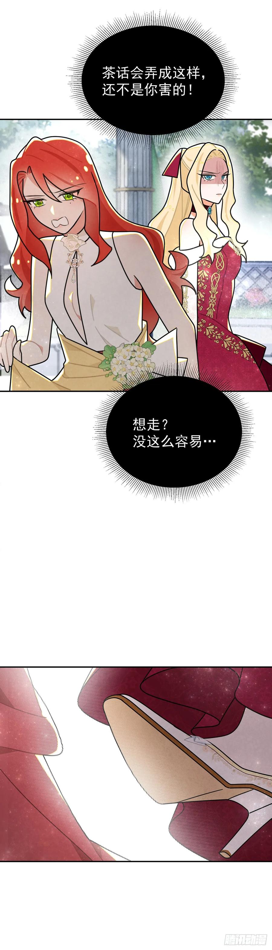 《奇迹冷冷》你这女人给我差不多一点！ 第24页