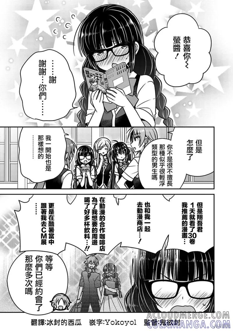 《一旦妹控哥哥与兄控妹妹变得坦率》第19话 第3页