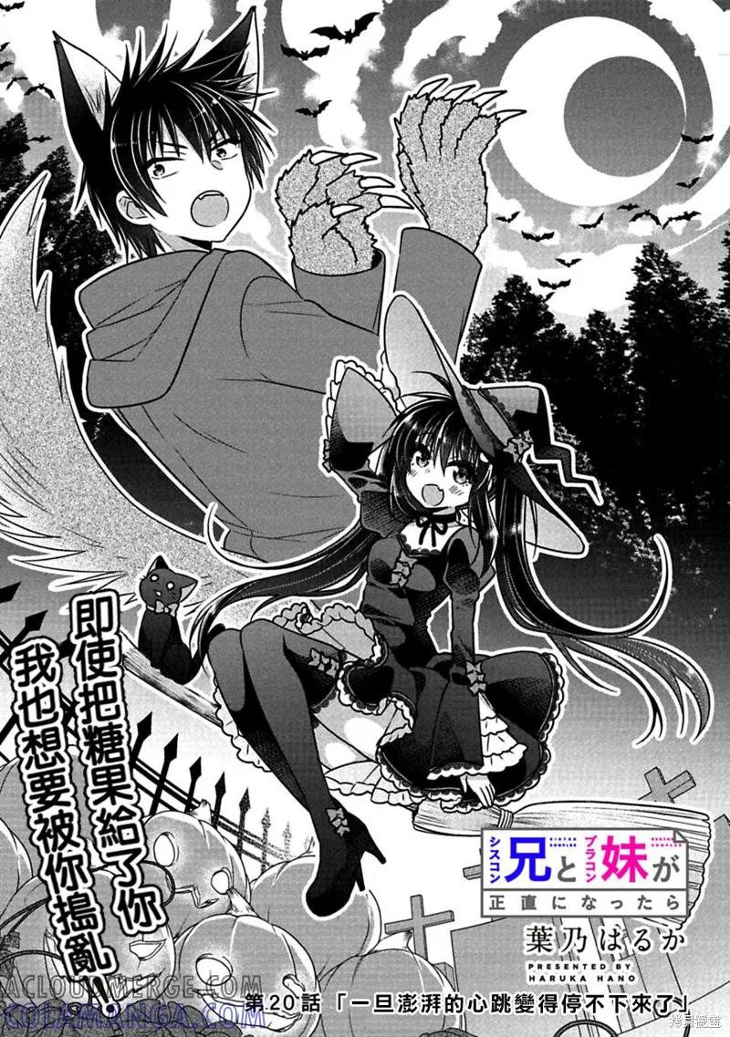 《一旦妹控哥哥与兄控妹妹变得坦率》第20话 第2页