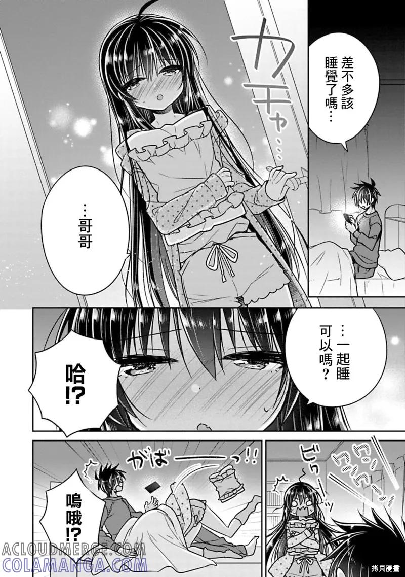 《一旦妹控哥哥与兄控妹妹变得坦率》第20话 第4页