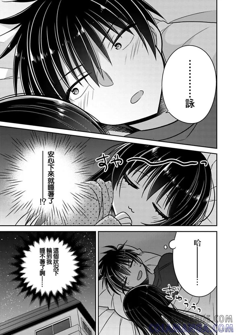 《一旦妹控哥哥与兄控妹妹变得坦率》第20话 第7页