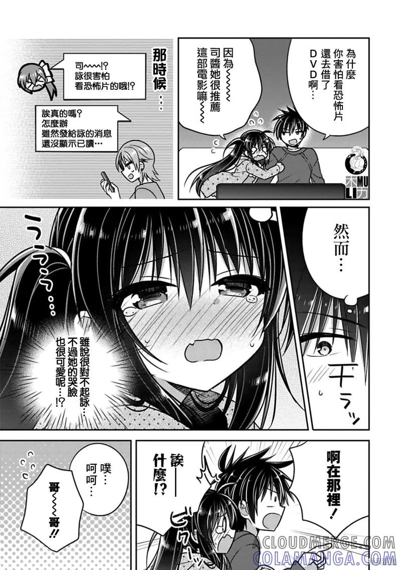 《一旦妹控哥哥与兄控妹妹变得坦率》第20话 第3页