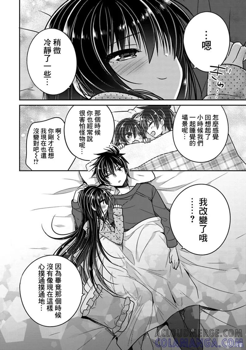《一旦妹控哥哥与兄控妹妹变得坦率》第20话 第6页