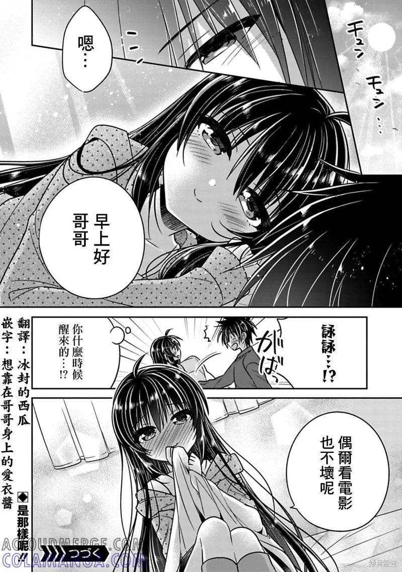《一旦妹控哥哥与兄控妹妹变得坦率》第20话 第8页