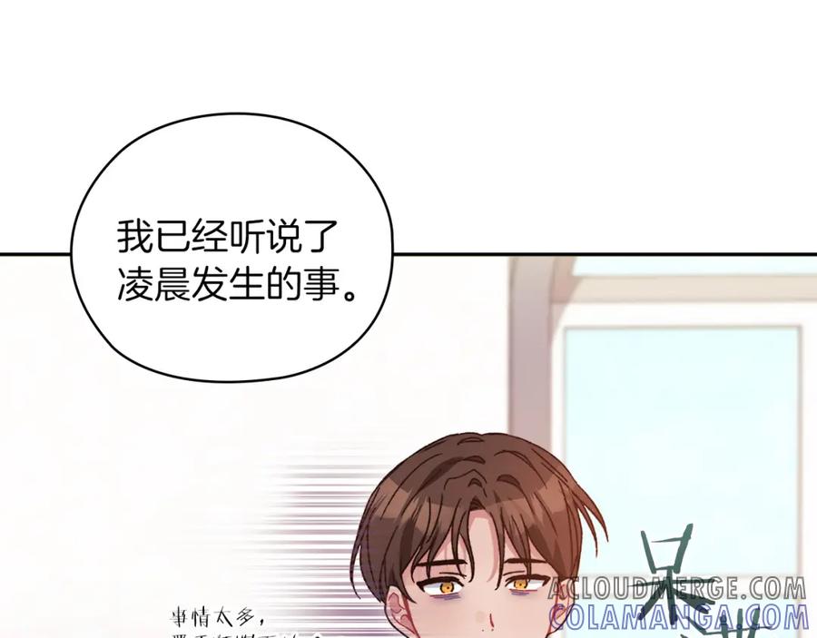 《以使者之名》第41话 我不关心她的死活 第29页