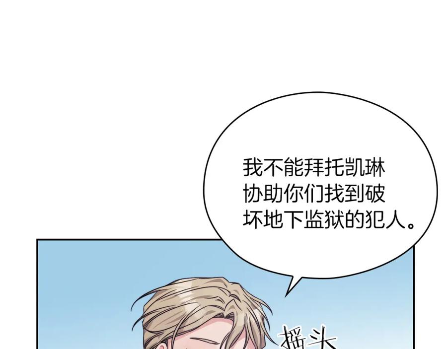 《以使者之名》第41话 我不关心她的死活 第119页