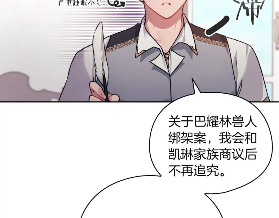 《以使者之名》第41话 我不关心她的死活 第30页