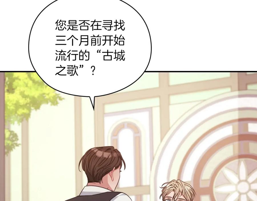《以使者之名》第41话 我不关心她的死活 第124页