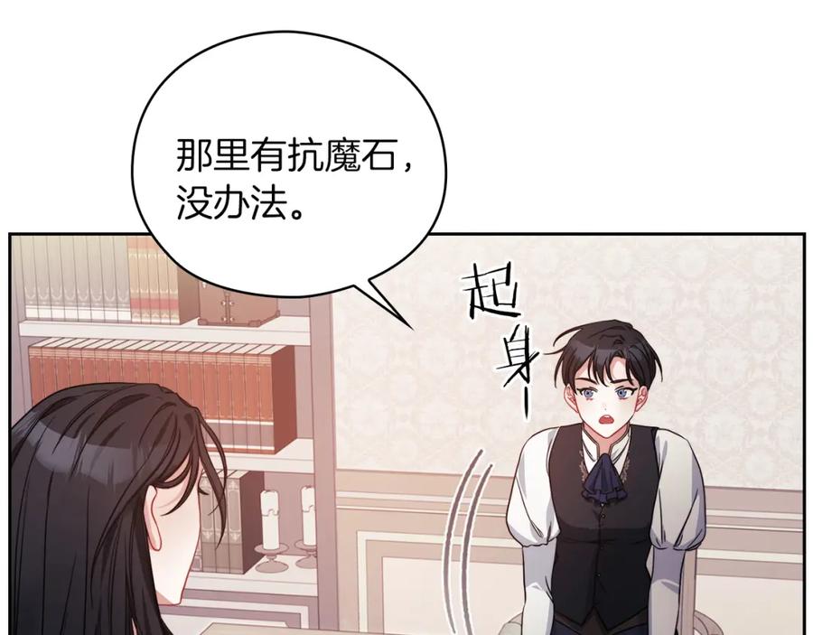 《以使者之名》第41话 我不关心她的死活 第35页