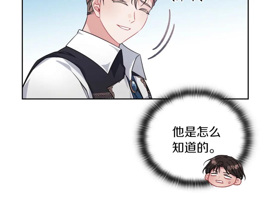 《以使者之名》第41话 我不关心她的死活 第120页