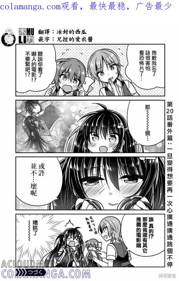 《一旦妹控哥哥与兄控妹妹变得坦率》第20.5话 第1页