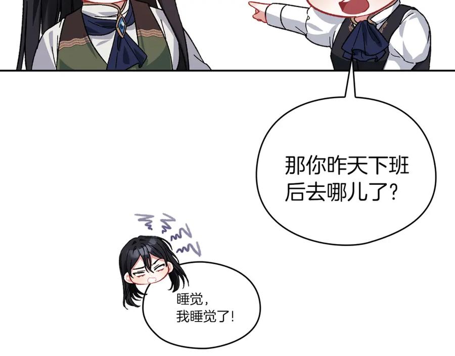 《以使者之名》第41话 我不关心她的死活 第39页