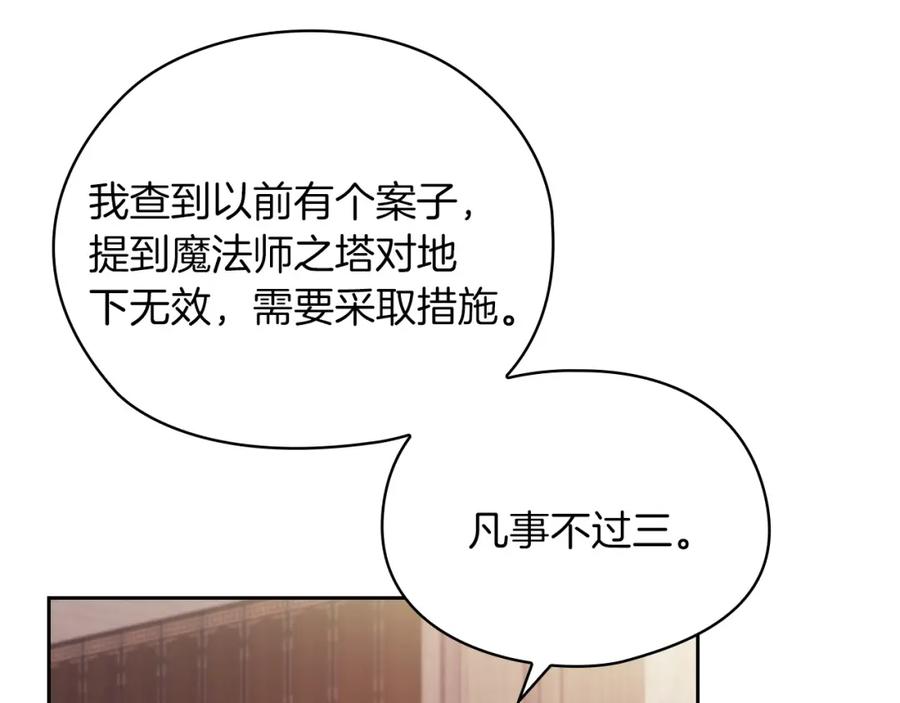 《以使者之名》第41话 我不关心她的死活 第32页