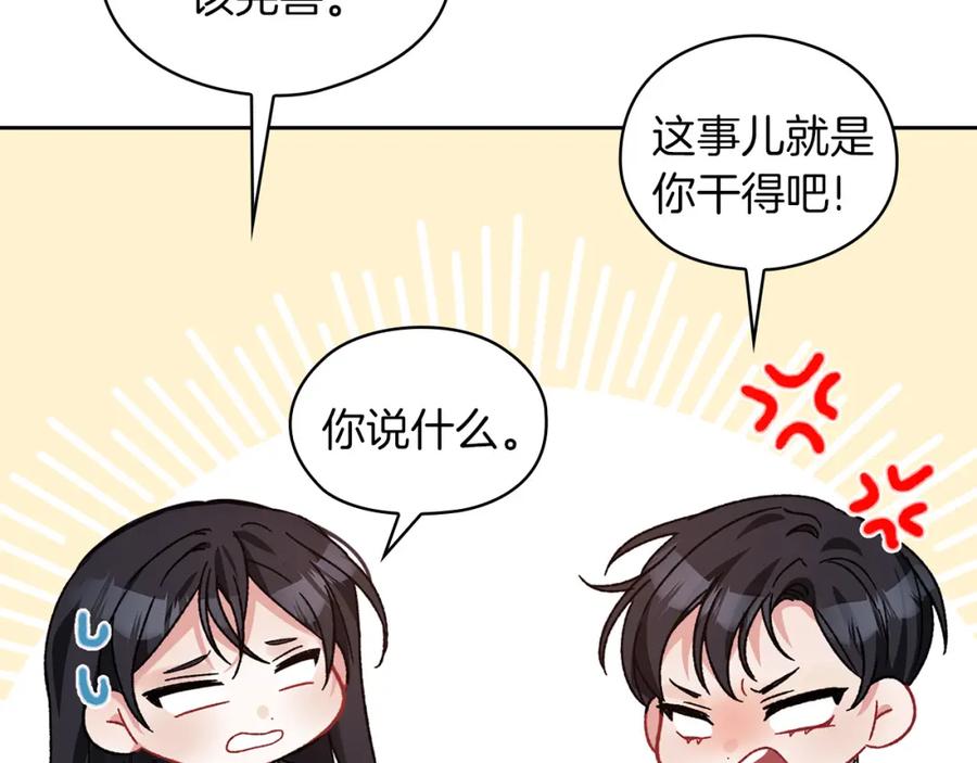 《以使者之名》第41话 我不关心她的死活 第38页