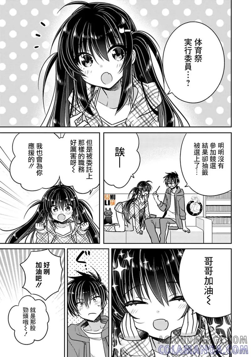 《一旦妹控哥哥与兄控妹妹变得坦率》第21话 第3页