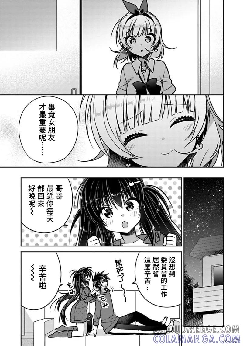 《一旦妹控哥哥与兄控妹妹变得坦率》第21话 第5页