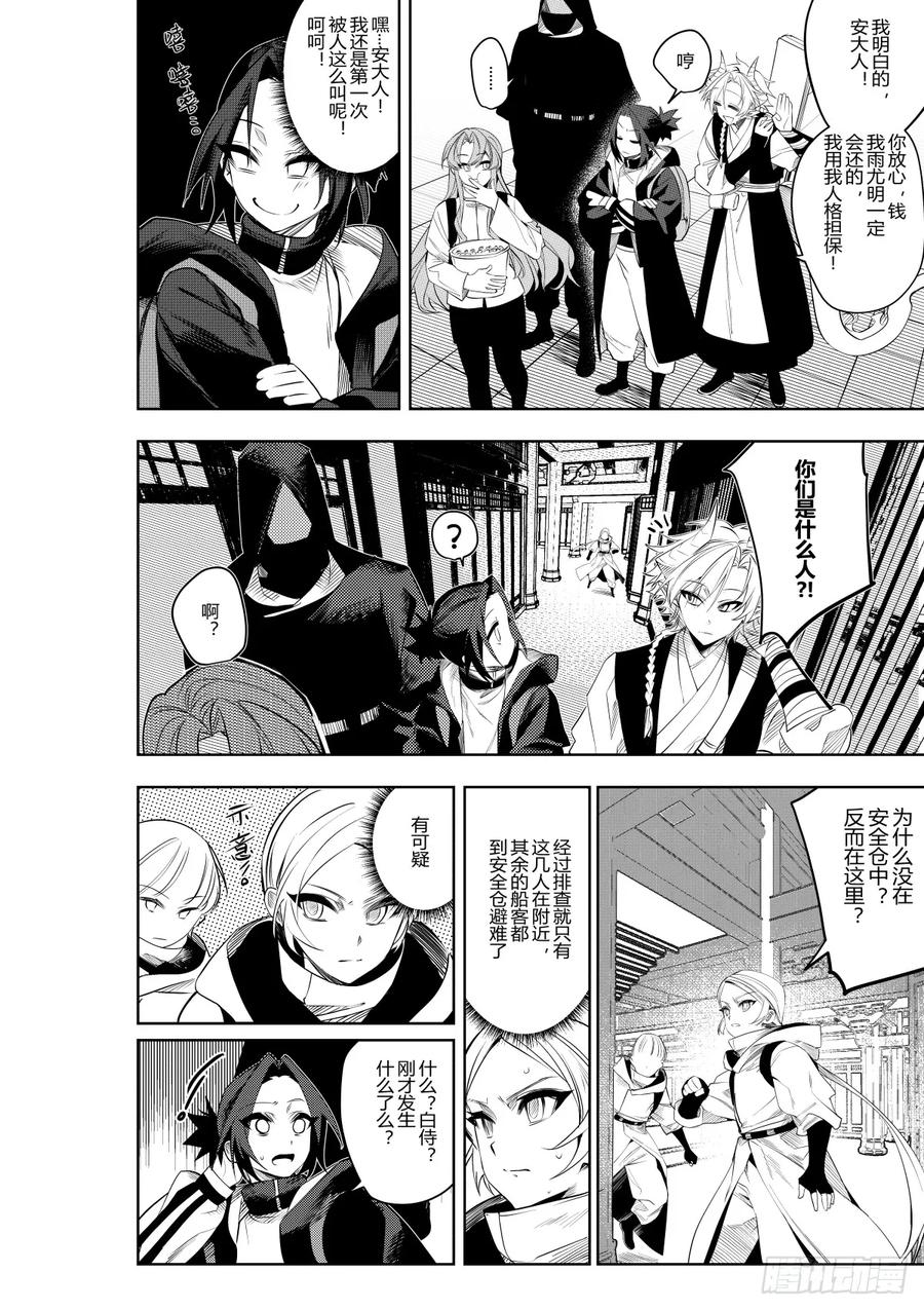 《侍书》第三十八话 第16页