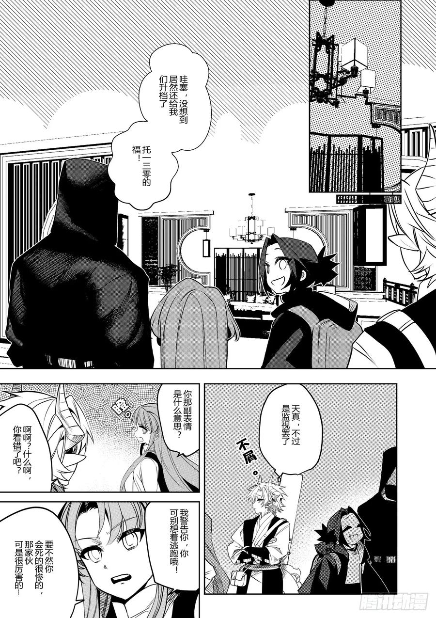 《侍书》第三十八话 第20页