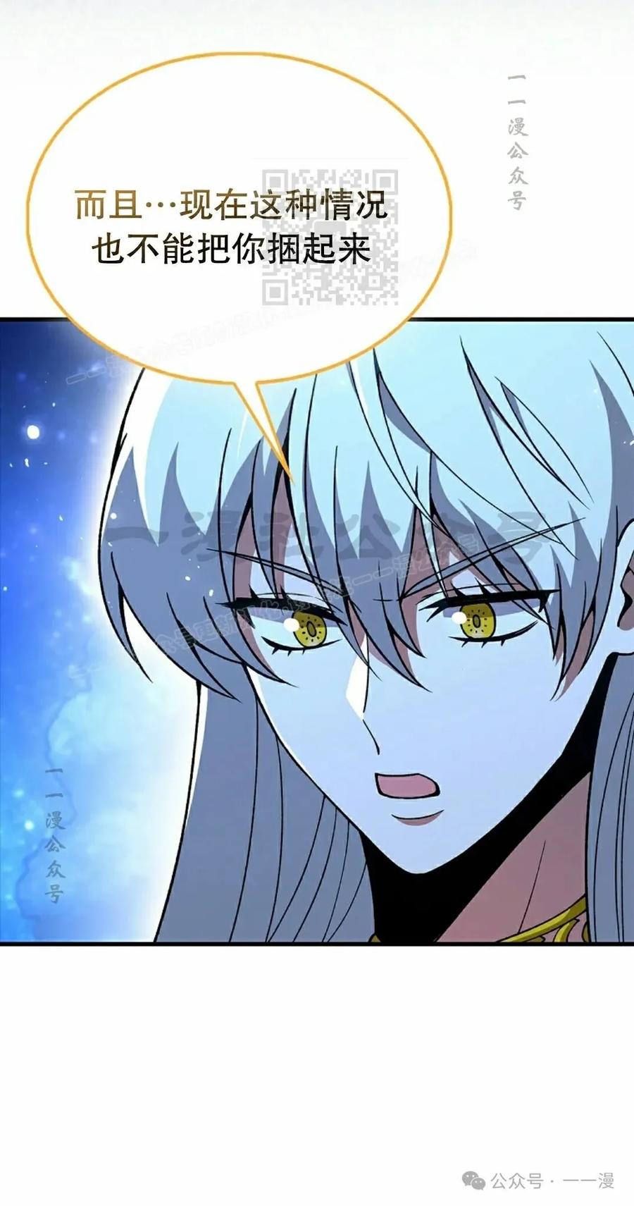 《我不是回归者》第38话 第51页